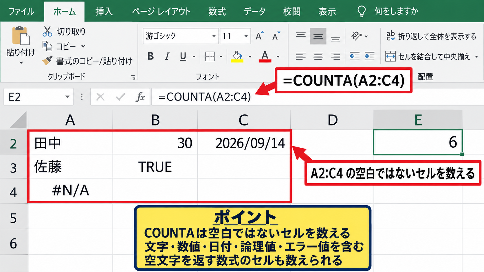 入力済みセルを数えるCOUNTA関数 - COUNTA関数の対象範囲