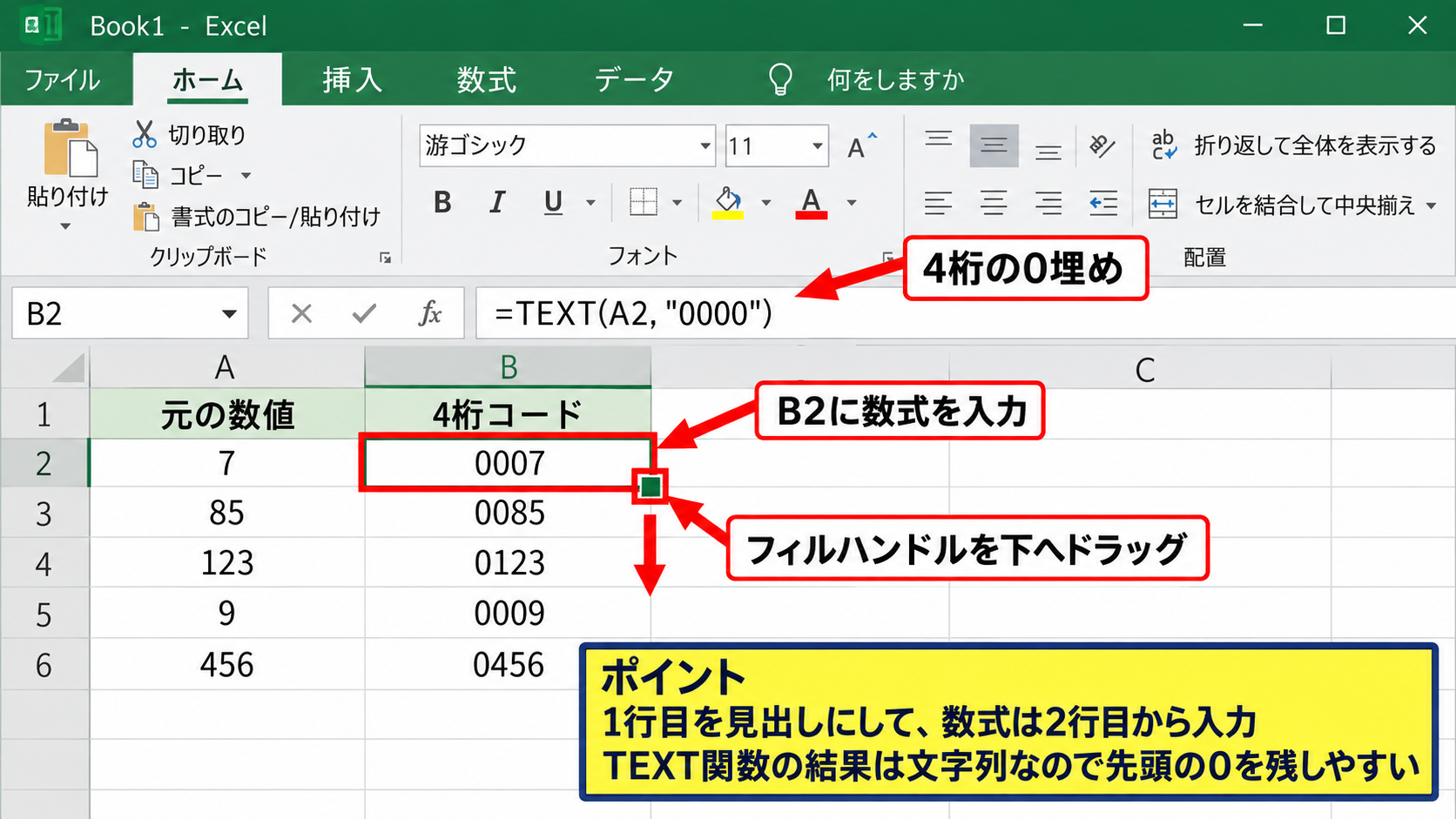 TEXT関数で0埋めした文字列を作る方法 - 基本数式の入力