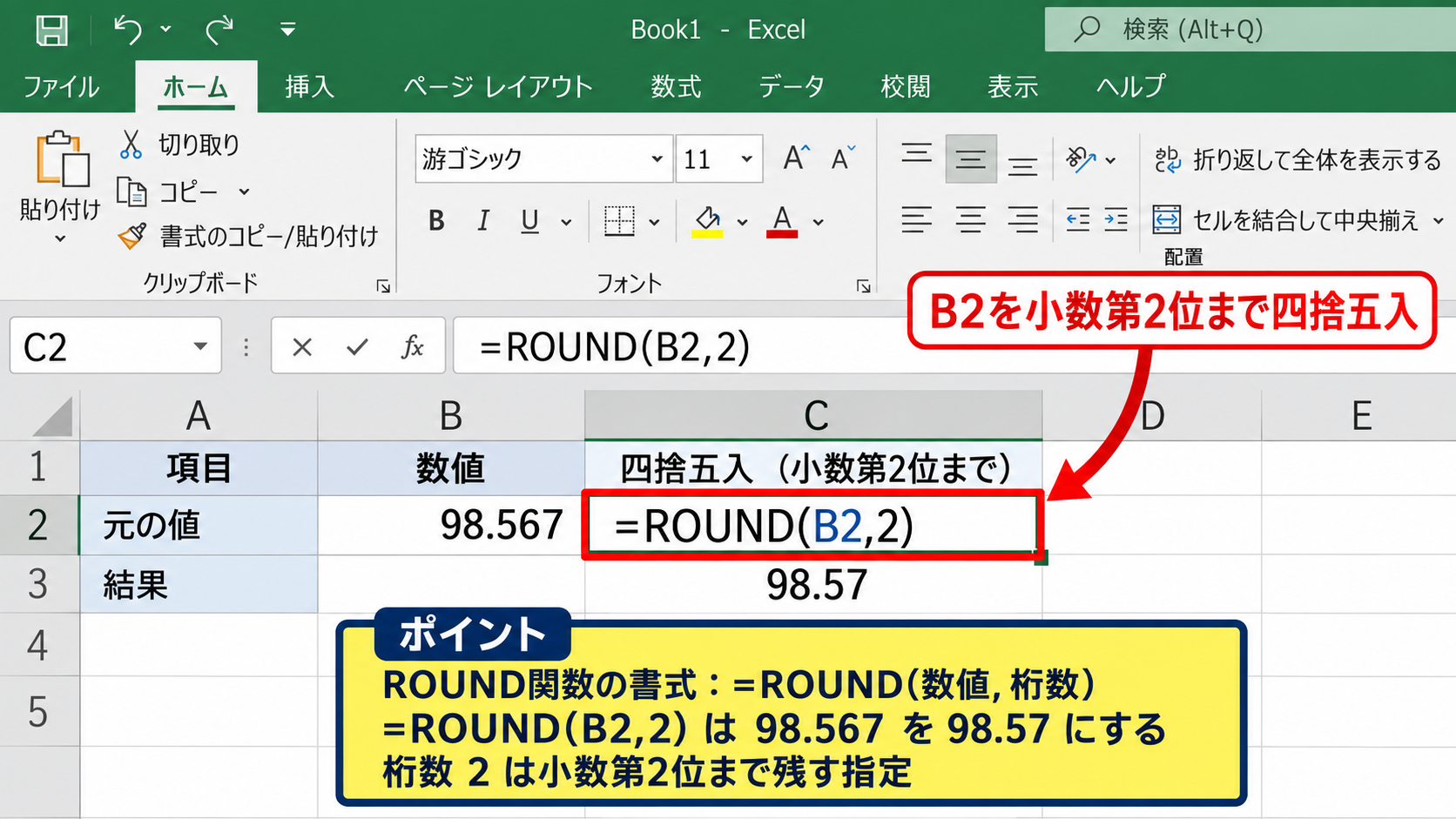 ROUND関数による計算桁数の指定 - ROUND関数の基本式