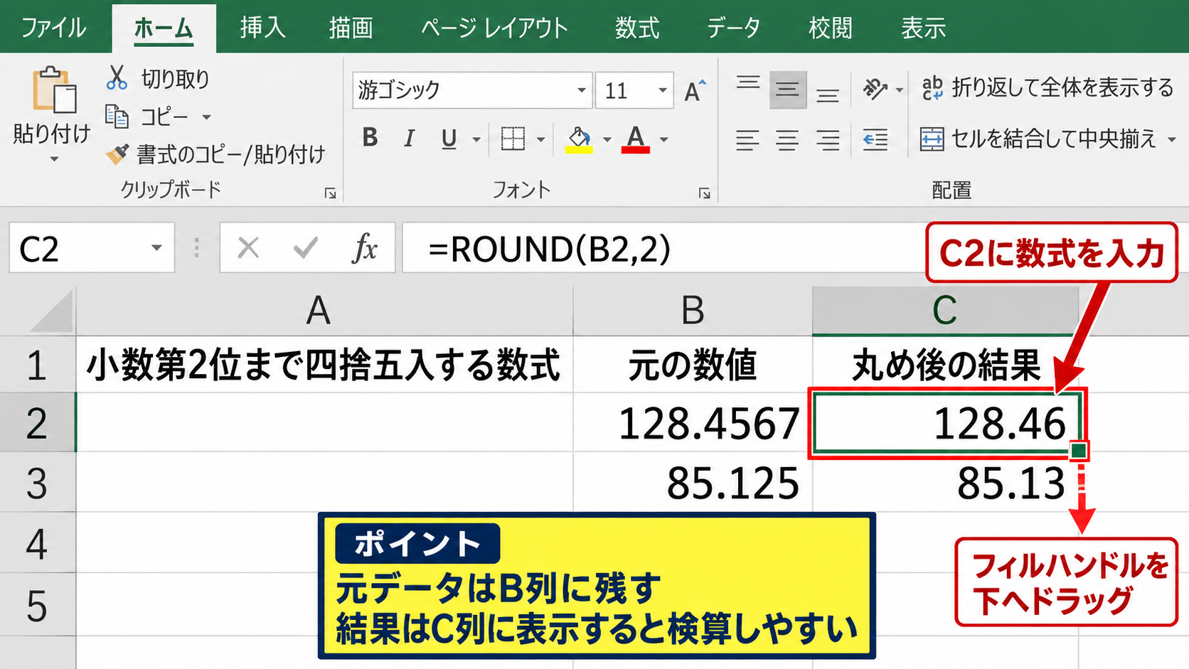 ROUND関数による数値そのものの桁数調整 - 小数第2位まで四捨五入する数式