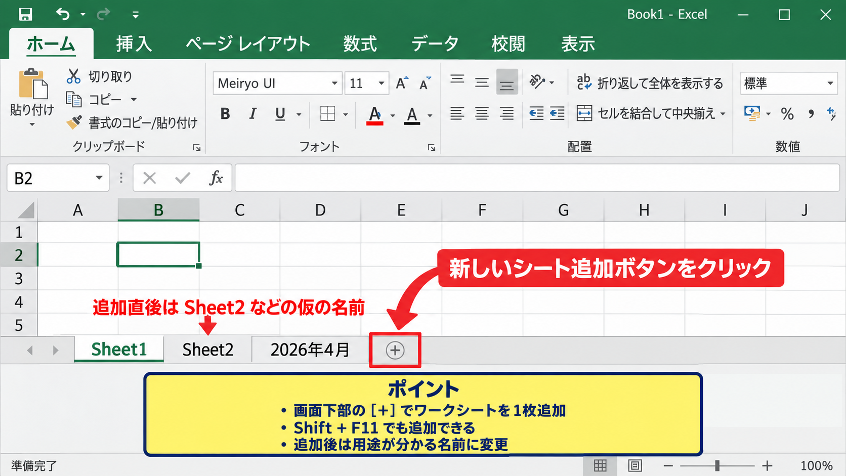 シートを増やす操作と追加時の注意点 - 新しいシートを追加する基本操作