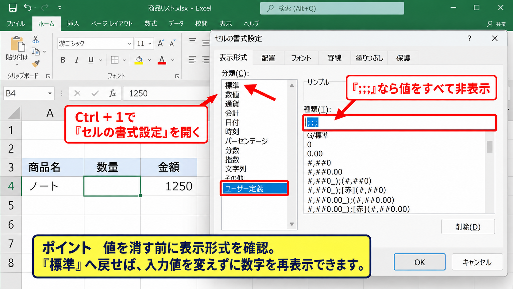 表示形式と文字色の確認 - ユーザー定義表示形式の修正