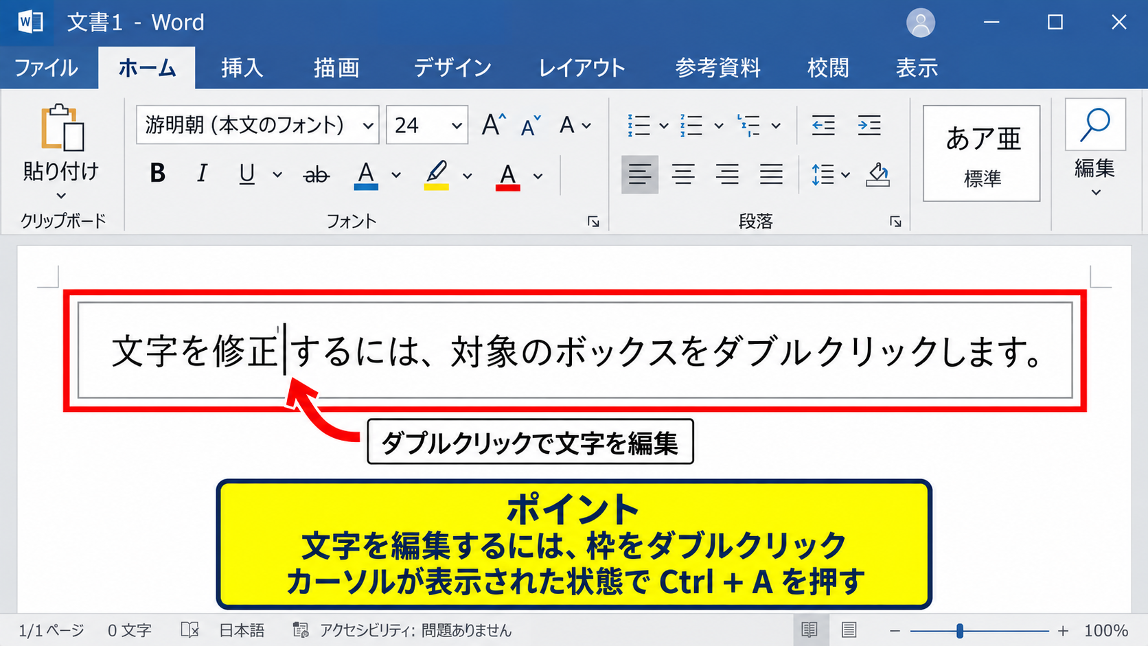 テキストボックスの文字とデザインを編集する方法【書式と配置の調整】 - 文字を修正するための編集状態