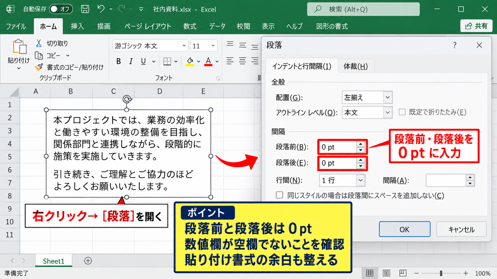 段落前後の間隔をなくす設定 - 段落前と段落後を0ptにする操作