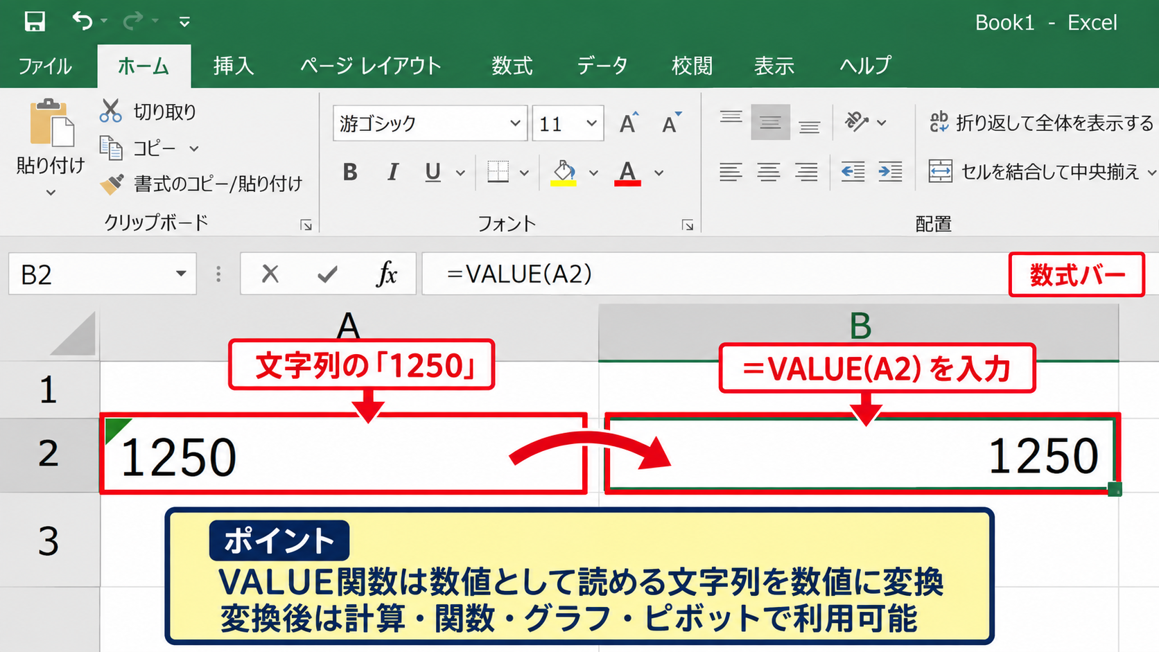 VALUE関数による数値データの整形 - VALUE関数の基本構文