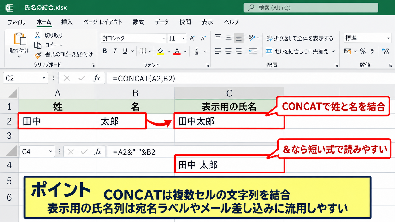 文字列の置換と結合による表記統一 - CONCAT関数とアンパサンドによる文字列結合
