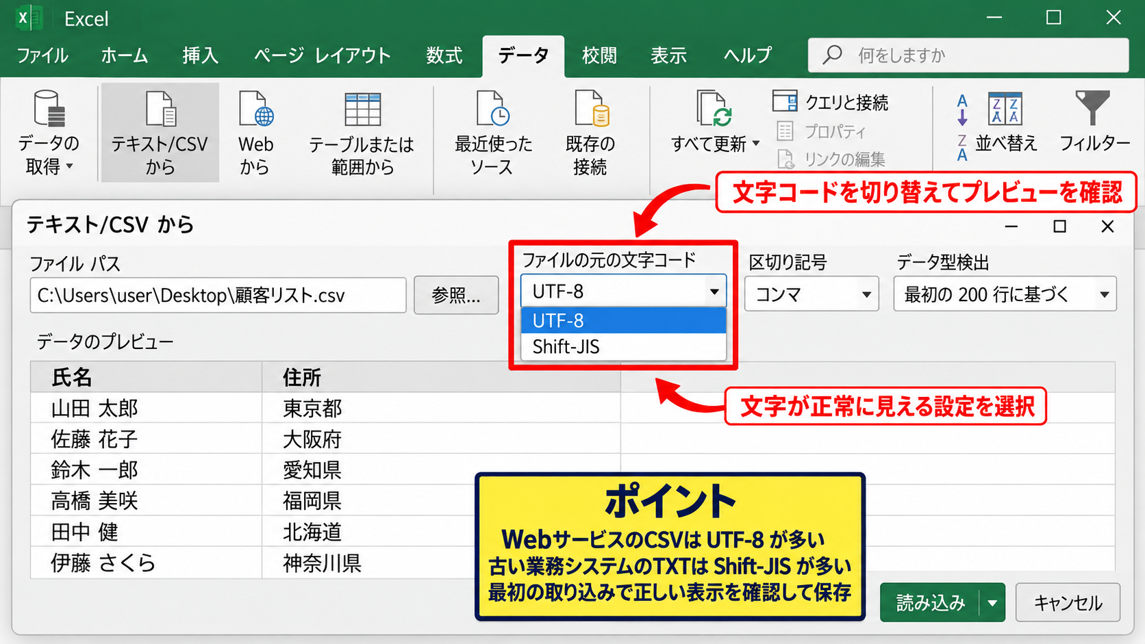 区切り文字と文字コードの設定 - 文字化けを防ぐ文字コード