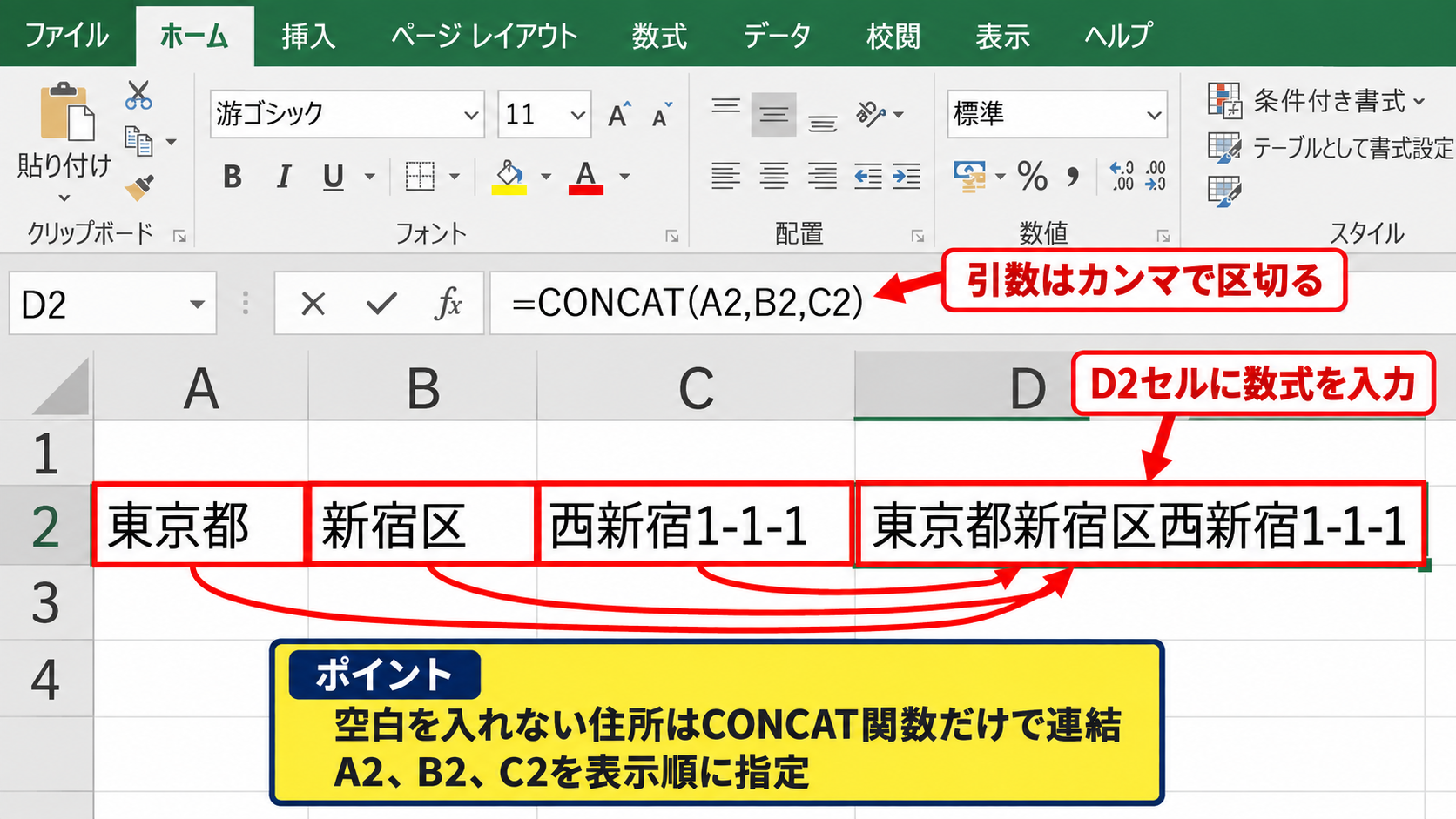 CONCAT関数による複数セルの連結 - CONCAT関数の基本入力