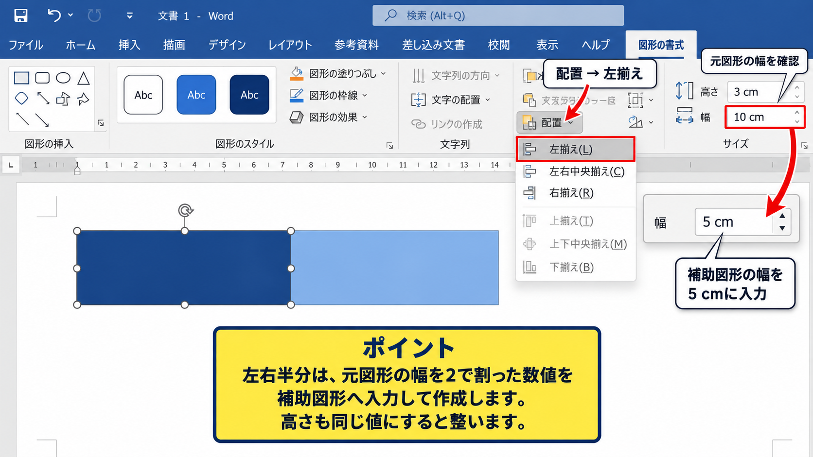 エクセルの図形を半分だけ塗りつぶす配置調整 - 長方形を左右に分ける方法