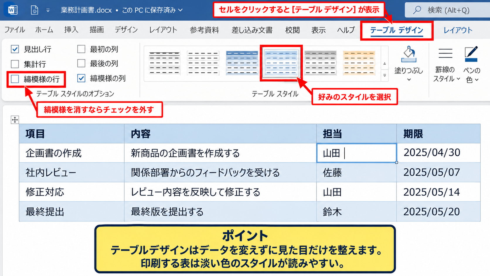 エクセルで行を交互に色付けする方法 - テーブルデザインの調整