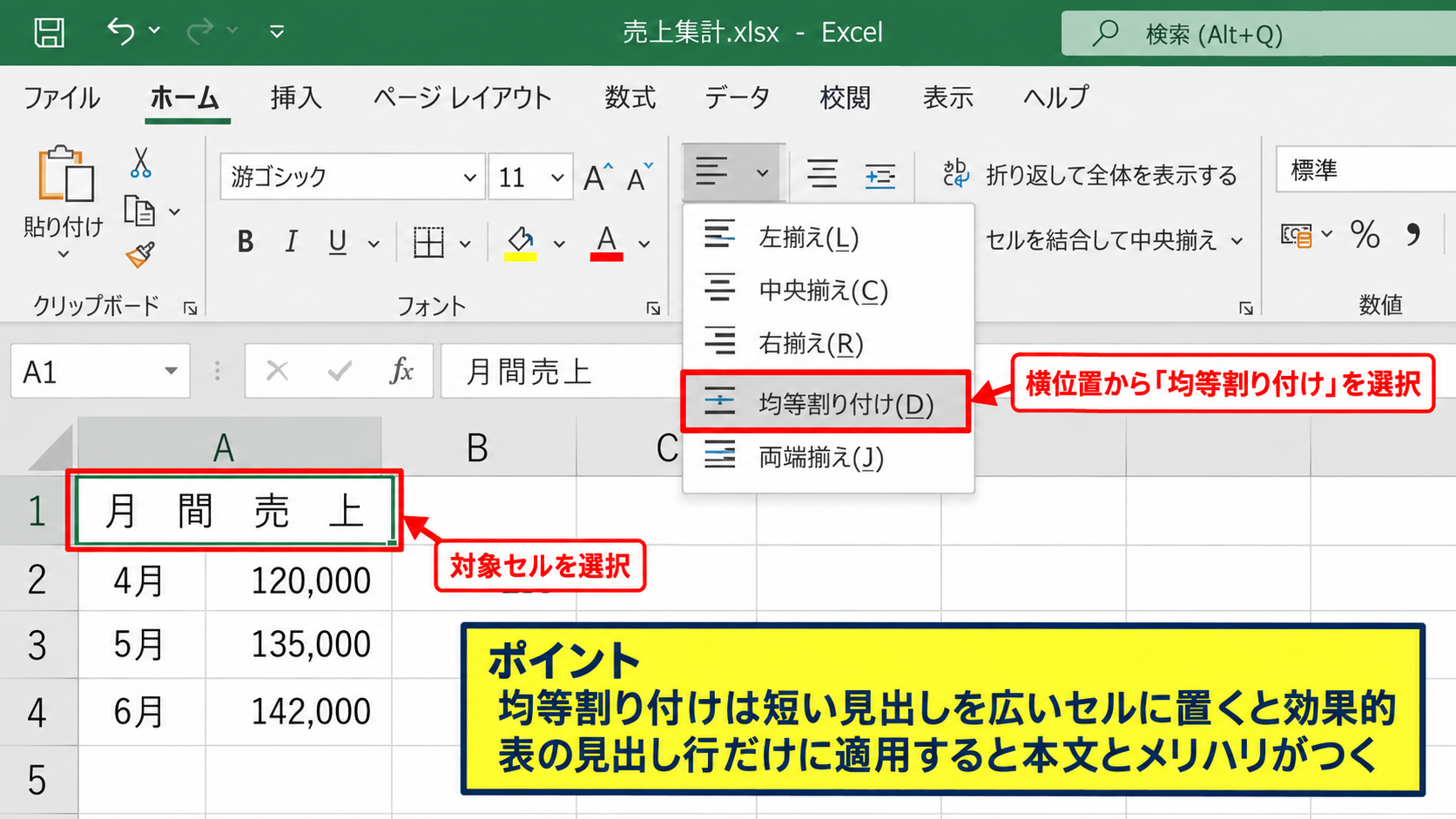 Excelで文字間隔をあける方法 - 均等割り付けによる文字配置