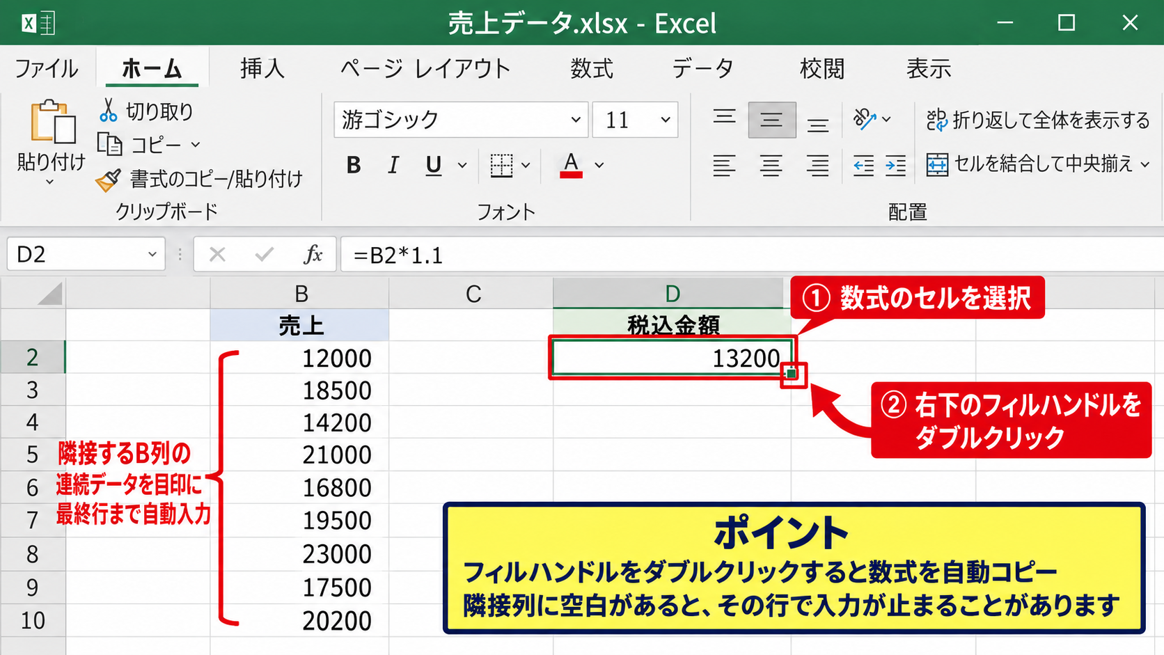エクセルで数式を下までコピーする方法【フィルハンドルのダブルクリック】 - ダブルクリックで自動入力する条件