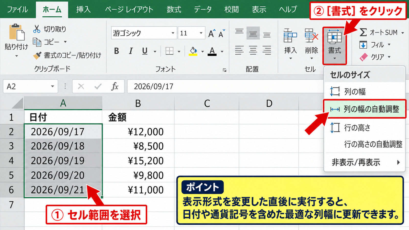 エクセルの幅を自動調整する方法2【ホームタブの書式から実行】 - 列の幅の自動調整を選ぶ操作