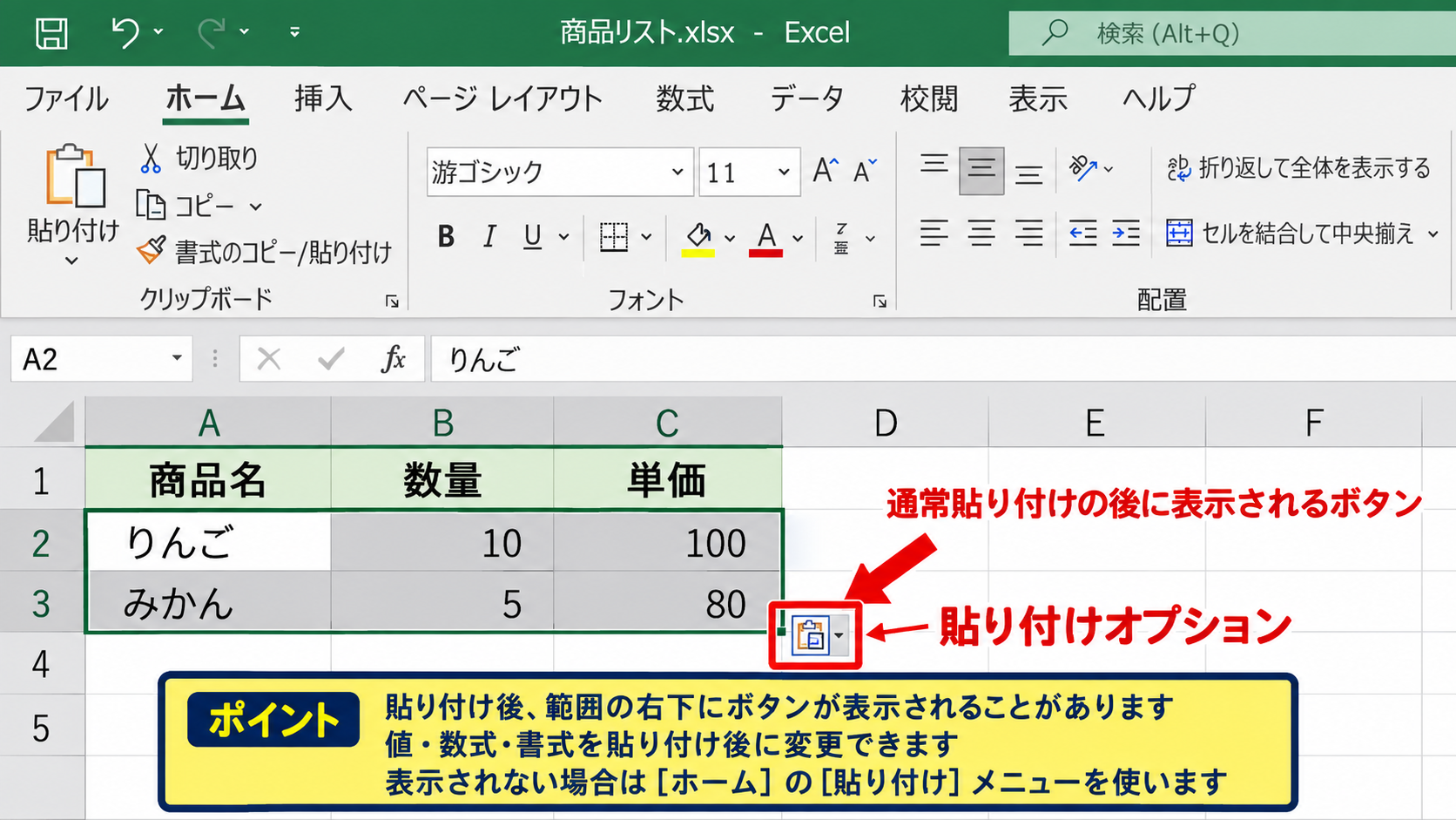 エクセルの列幅をコピーする方法2【貼り付けオプションの活用】 - 通常貼り付けの後に表示されるボタン