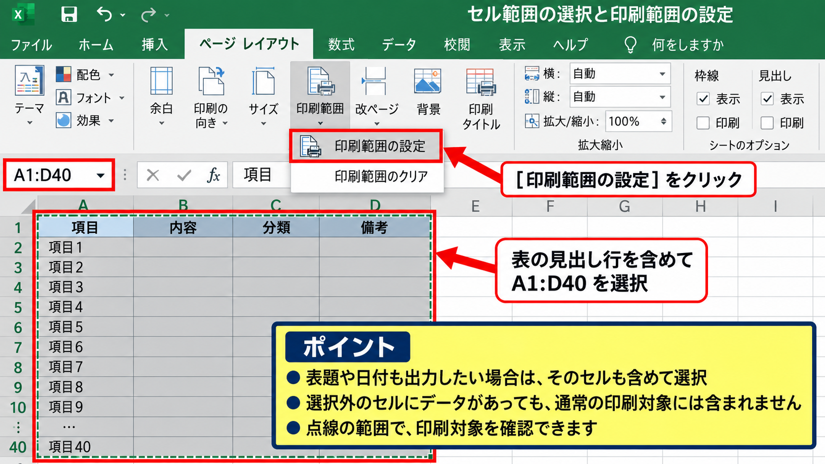 印刷範囲を指定してA4半分に整える方法 - セル範囲の選択と印刷範囲の設定