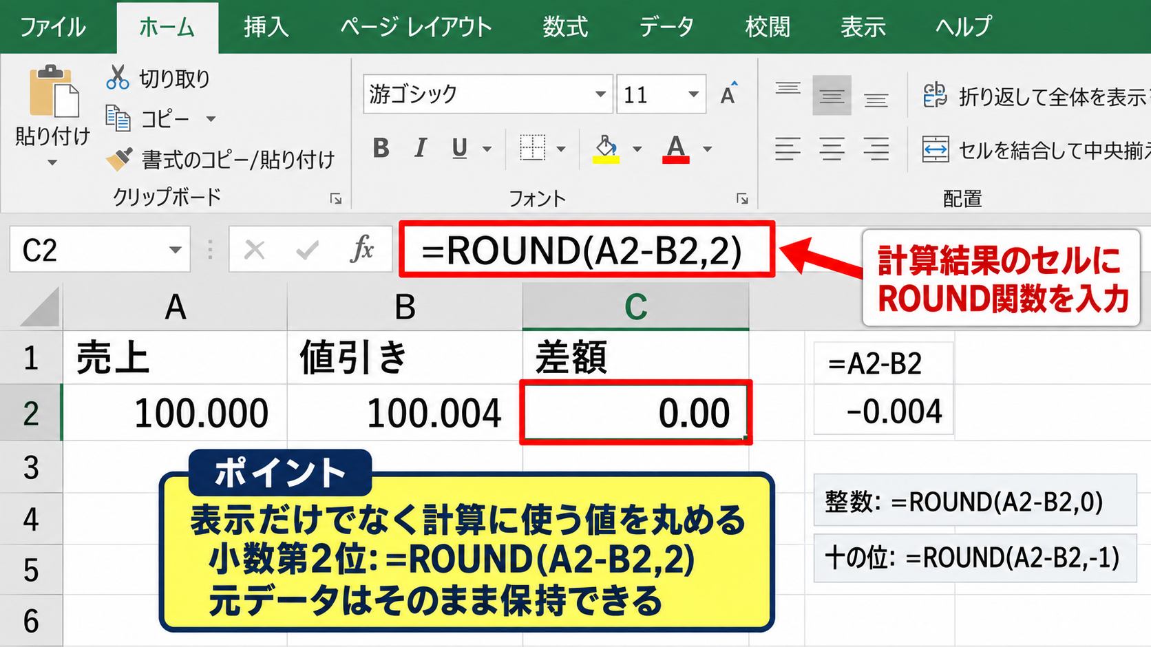 ROUND関数による計算結果の丸め処理 - ROUND関数の基本式