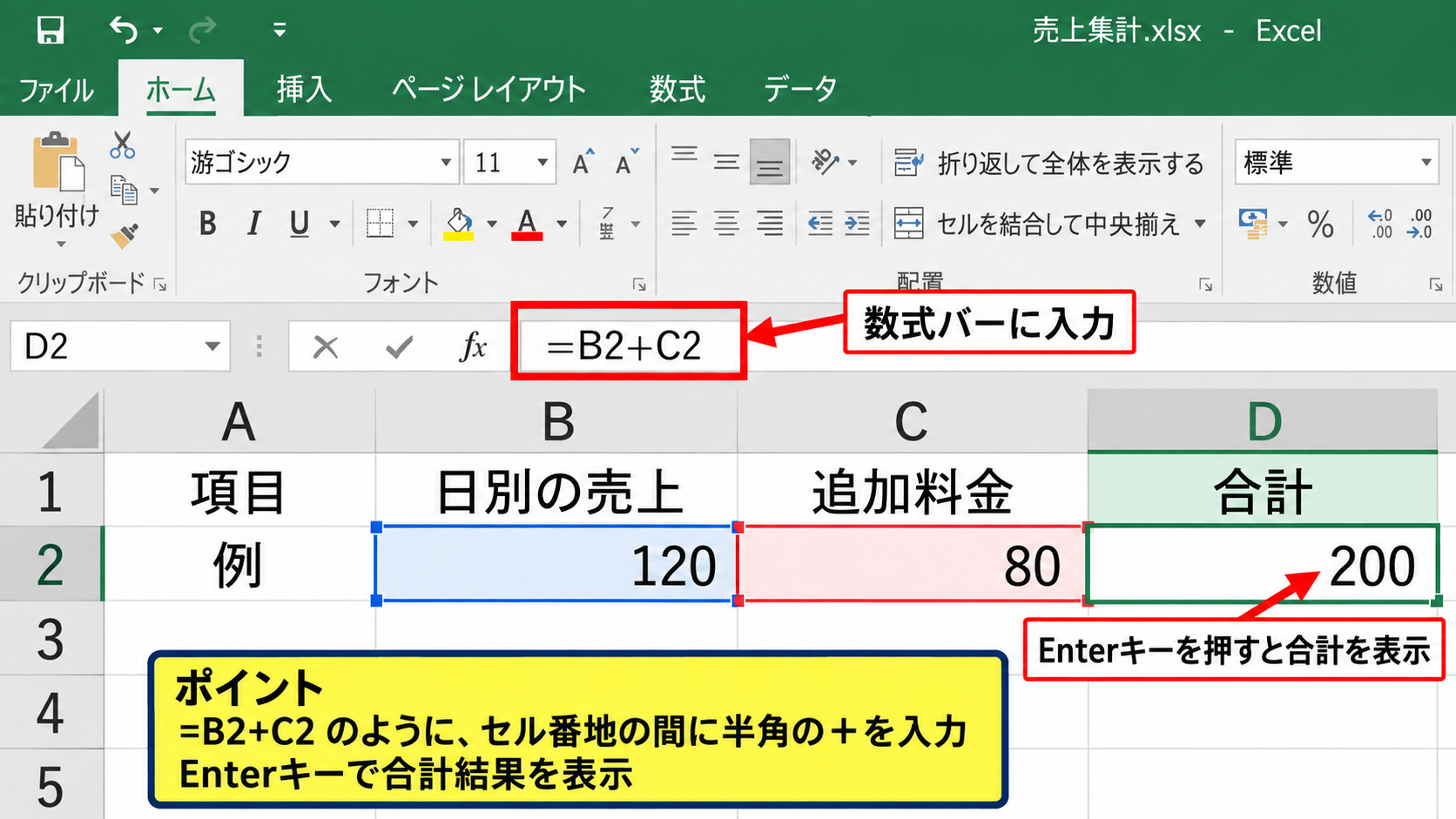 エクセルの足し算と引き算の計算式 - 二つのセルを足す計算式