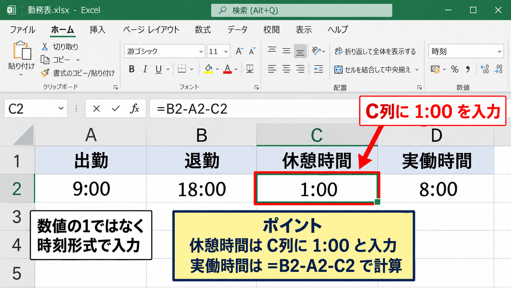 休憩時間を差し引く計算方法 - 休憩時間を別セルで入力する方法