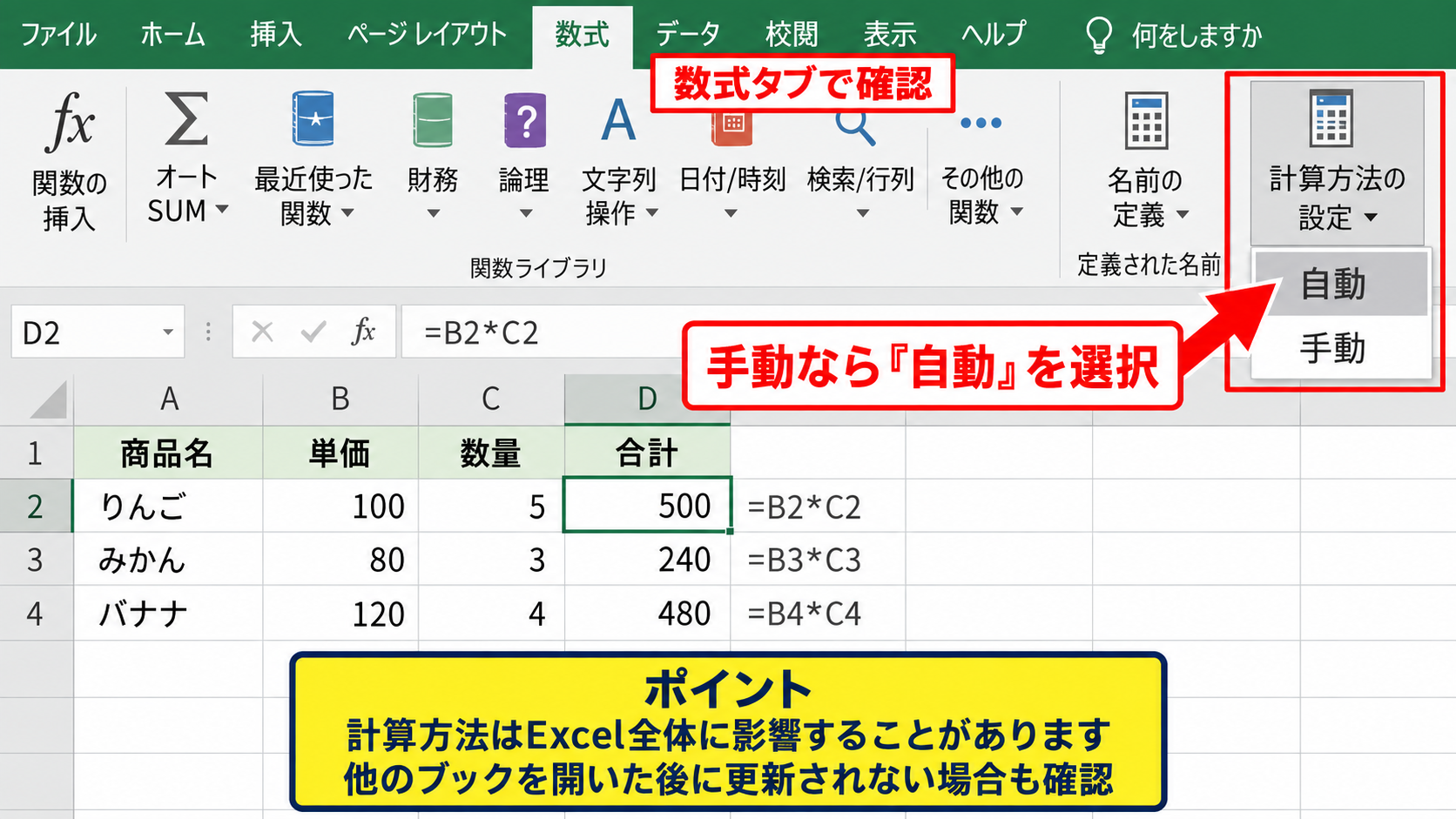 計算方法の自動設定 - 計算オプションの確認
