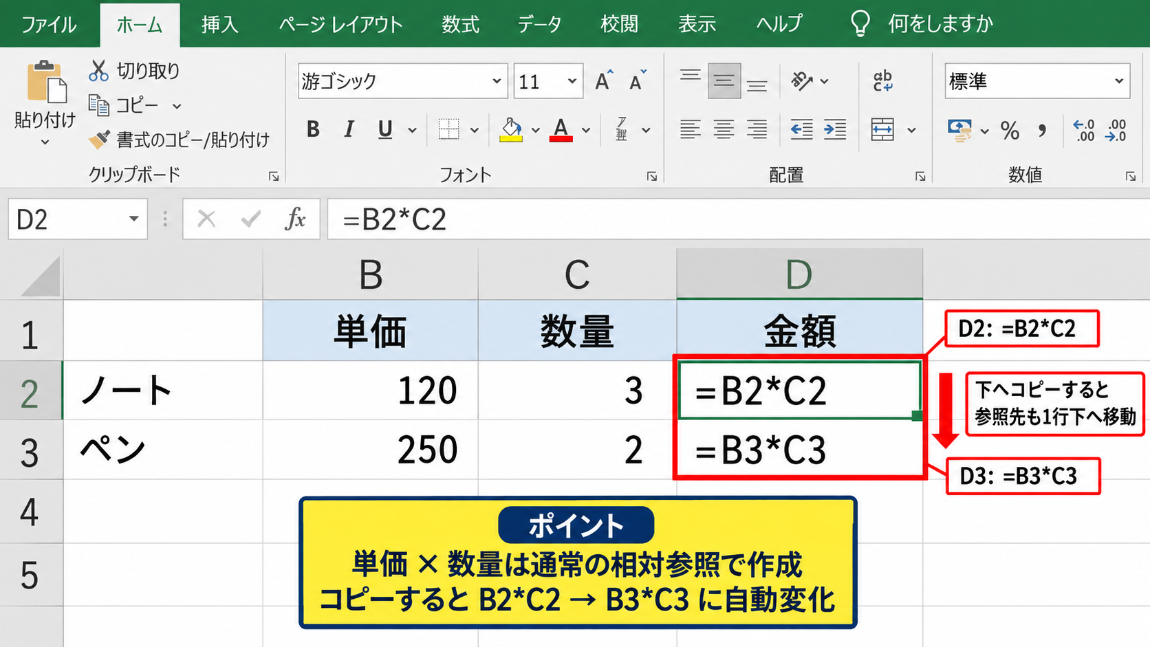 セル参照の固定パターン【絶対参照・相対参照・複合参照】 - 相対参照の仕組み