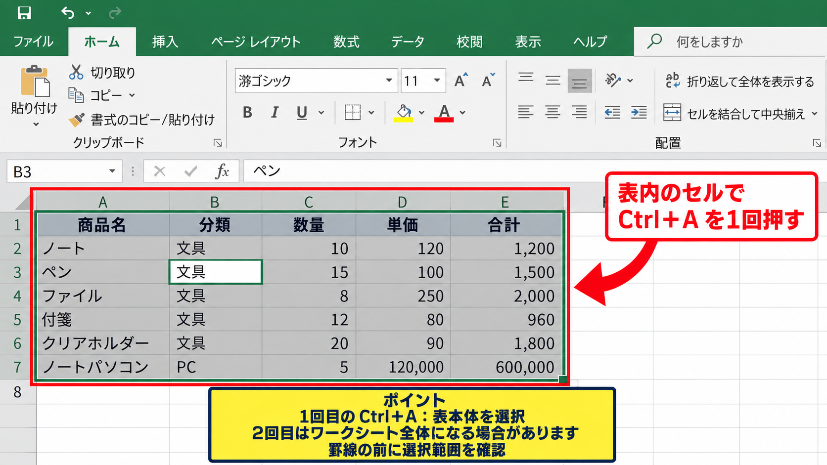 エクセルで表範囲を選択するショートカット - Ctrl+Aによるデータ範囲の選択