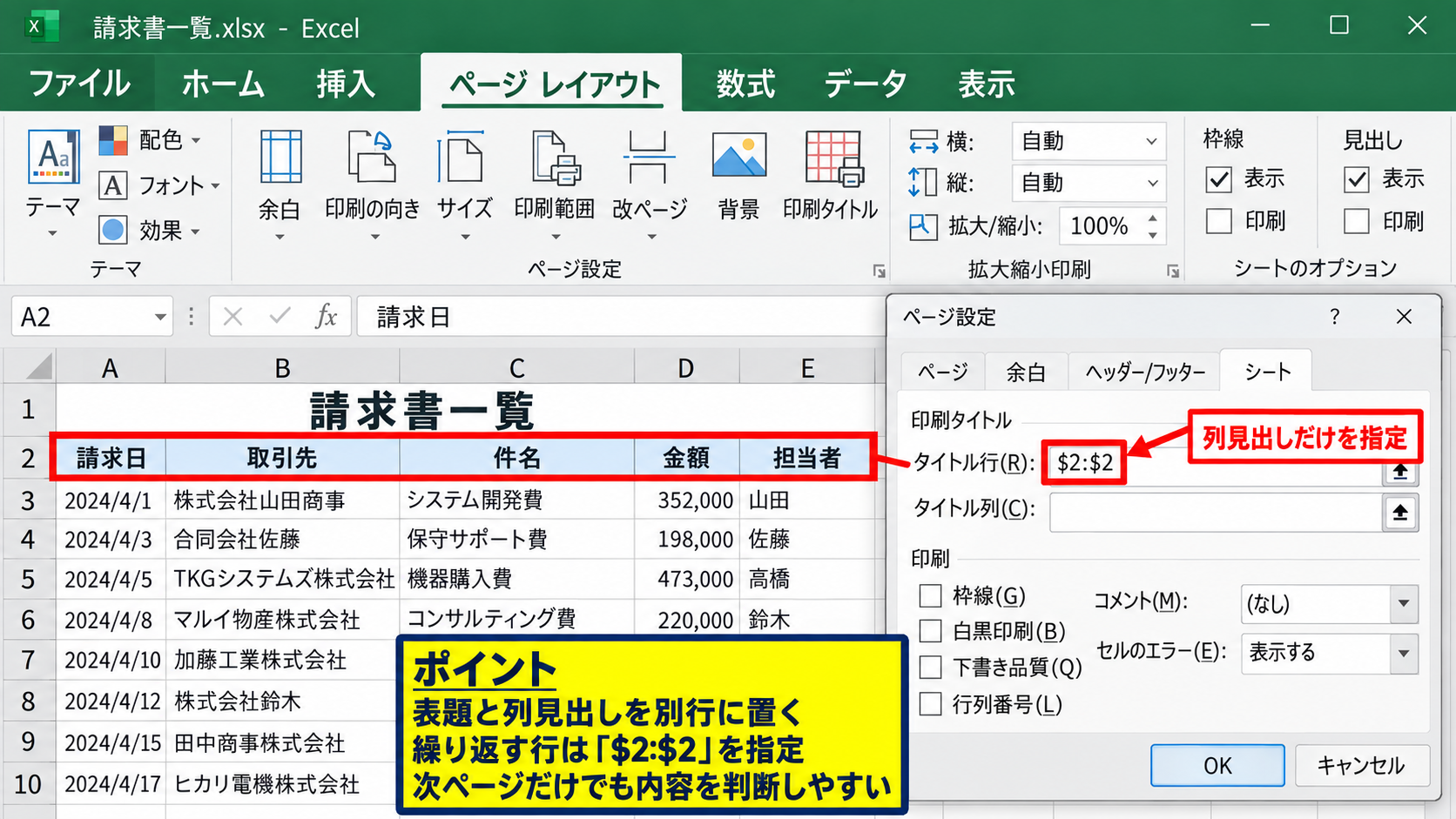 タイトル行と印刷範囲の整え方 - 表題と列見出しの分離