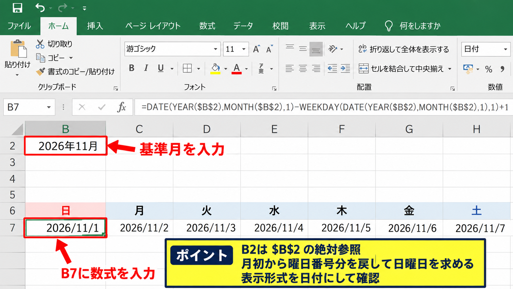 エクセルで月間スケジュール表を作る方法2【日付を自動表示する数式】 - 月初より前の日曜日を求める式