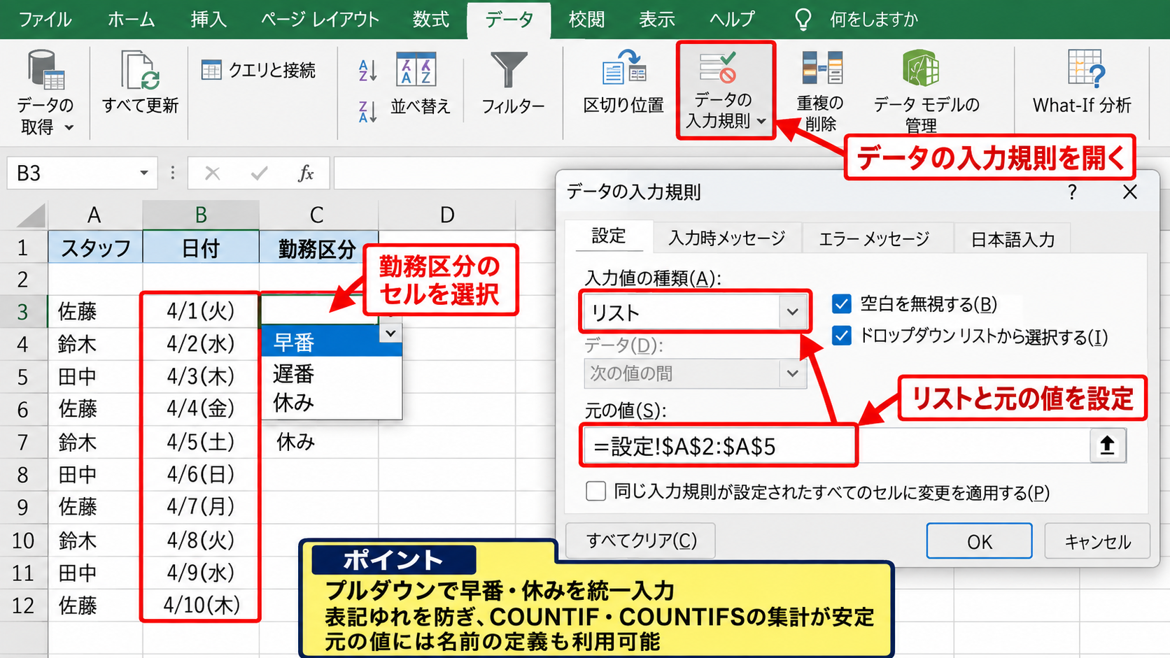 勤務記号と入力規則の設定 - 入力規則によるプルダウン作成
