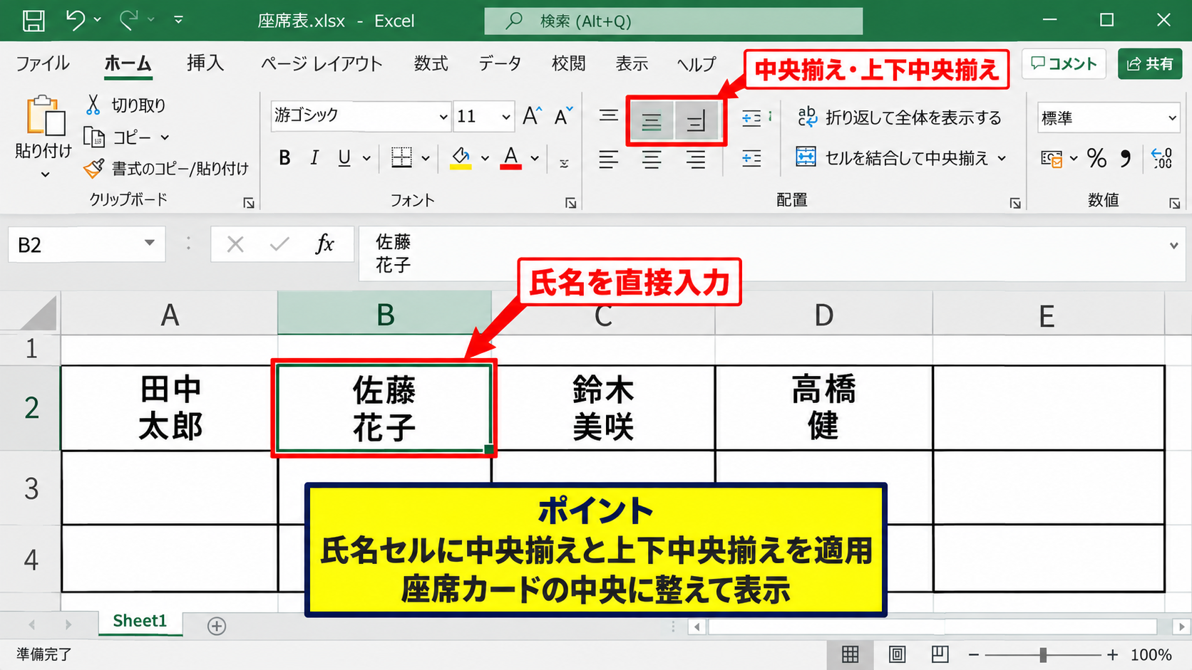 座席配置と氏名入力の手順 - 氏名の直接入力と文字配置