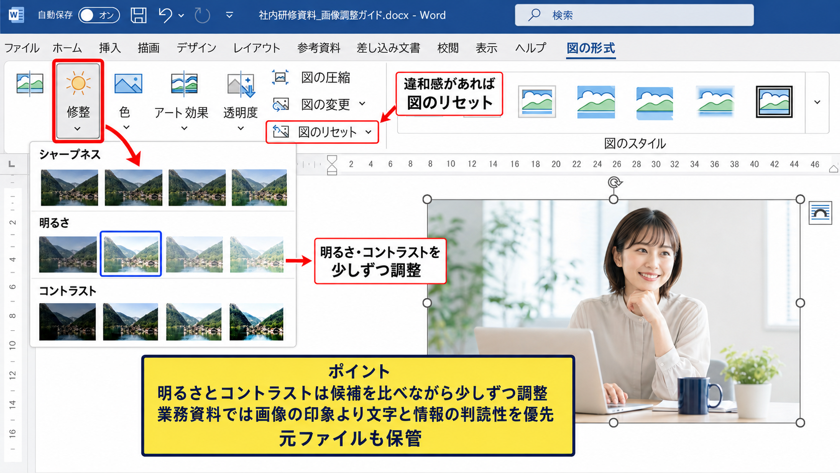 図ツールによる画像編集の基本 - 修整で明るさとコントラストを整える方法