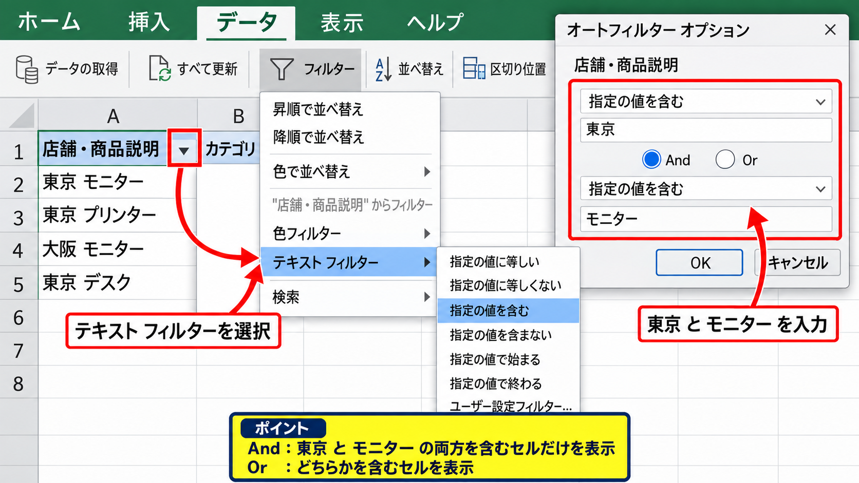 同じセル内の複数キーワード検索 - テキストフィルターの条件指定