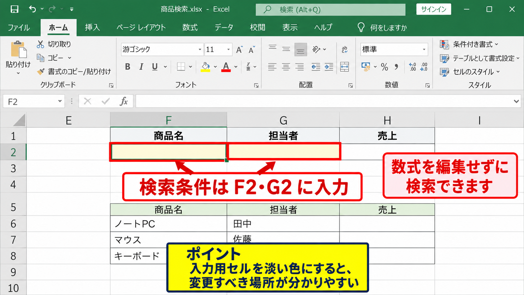 複数条件で検索値を作成する手順 - 条件入力セルの準備