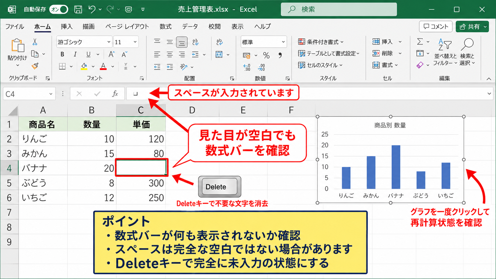空白セルを表示しないためのデータ整理 - 本当に空白のセルを確認する方法