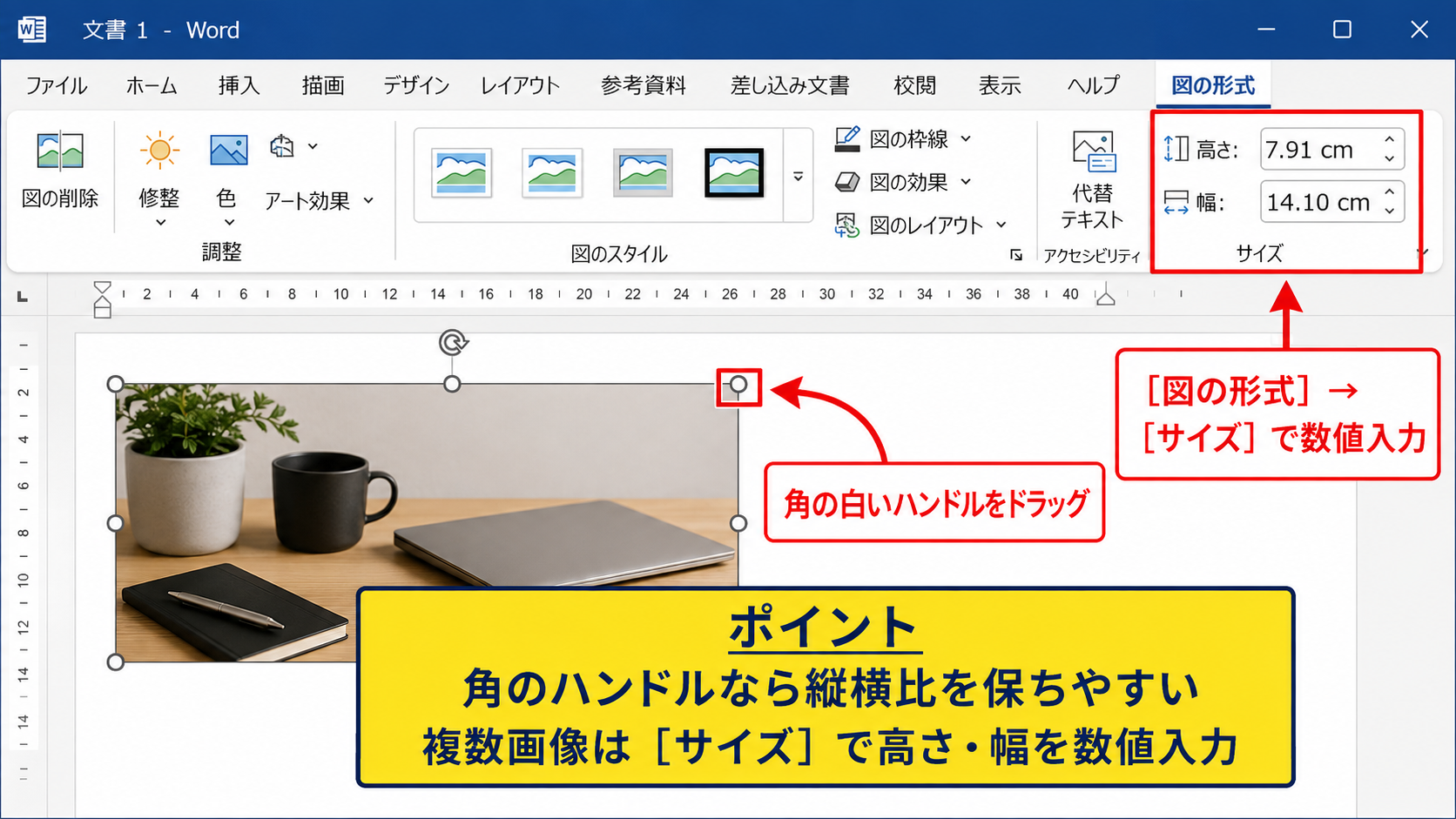 トリミングと画像サイズ変更の使い分け - 画像全体を小さくするサイズ変更