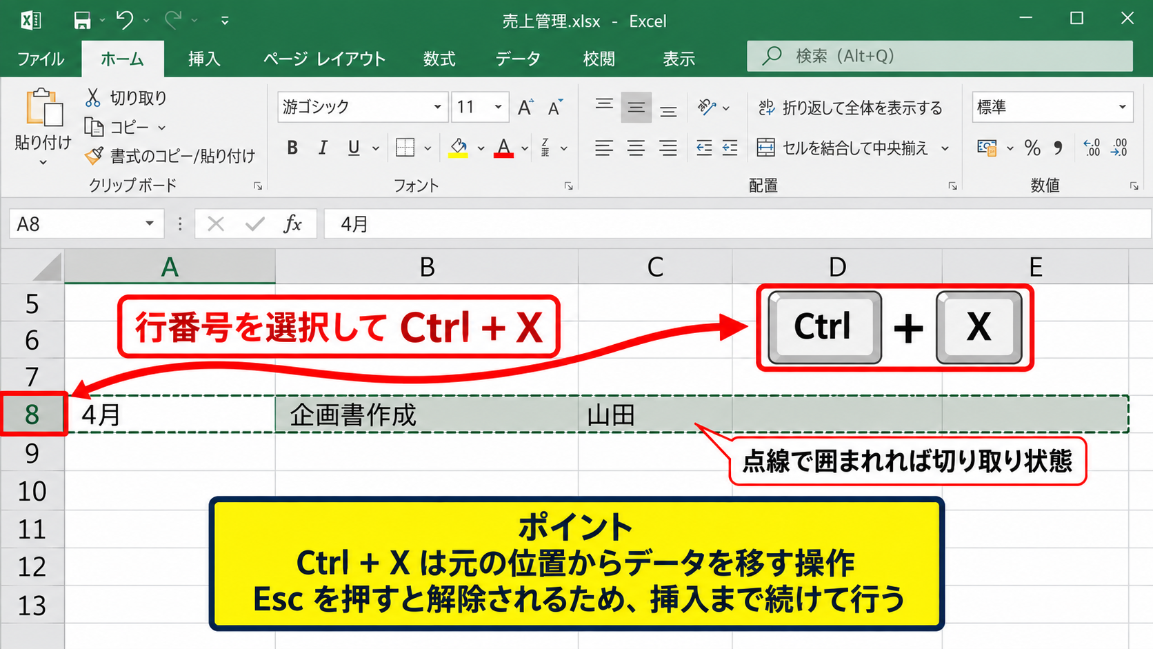エクセルで行を上下に入れ替える方法2【切り取りと挿入】 - Ctrlキーによる切り取り