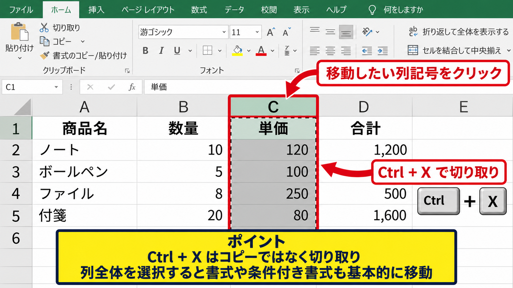 エクセルで列を左右に入れ替える方法2【切り取りと切り取ったセルの挿入】 - 切り取りのショートカットを使う操作