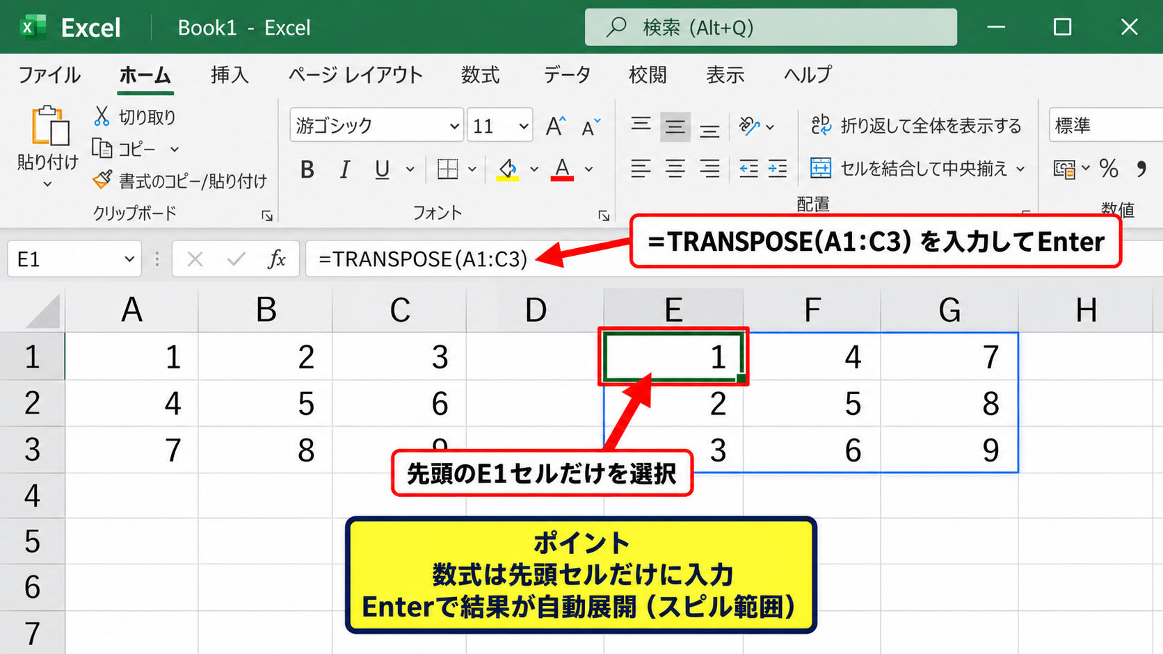 Excel 365でのスピルによる自動展開 - 先頭セルだけに数式を入力する操作