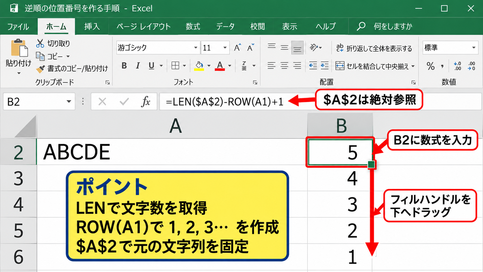 エクセルで文字を逆順にする方法2【補助列とMID関数】 - 逆順の位置番号を作る手順