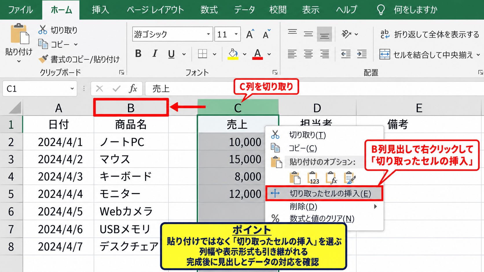 エクセルで列ごとの順番を入れ替える方法 - 列見出しから切り取りと挿入を実行する操作