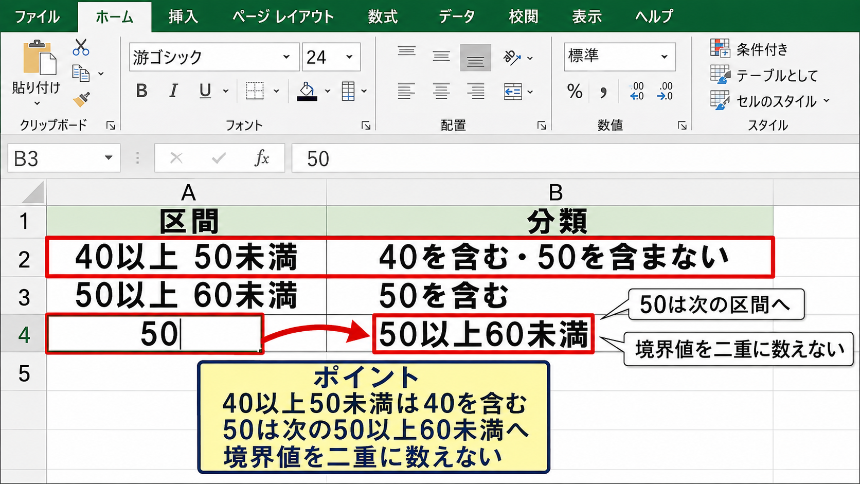 以上未満で区間を読む考え方【境界値の重複を防ぐルール】 - 左端以上右端未満の扱い