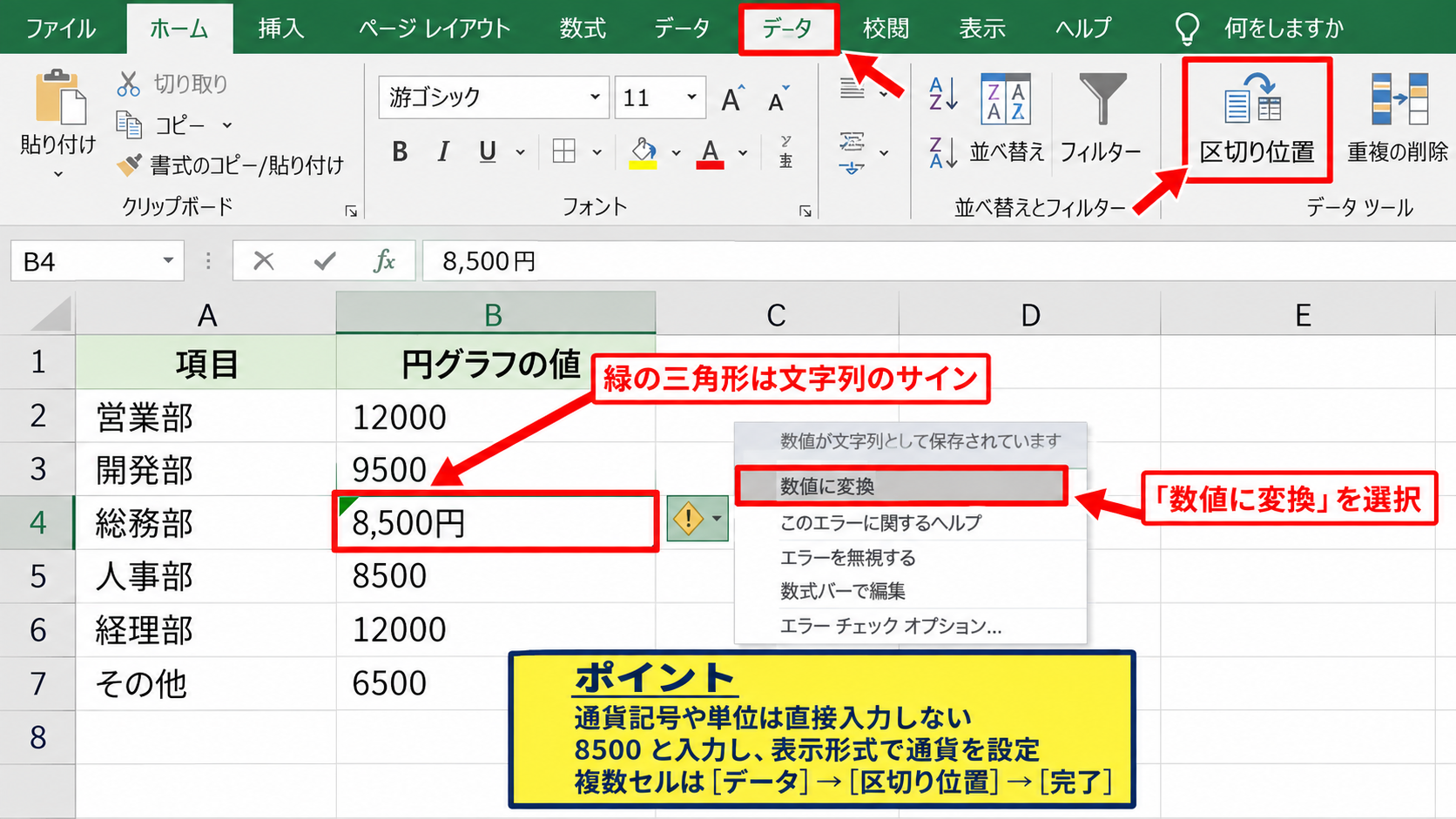 数値データと選択範囲の見直し - 文字列になった数値の修正