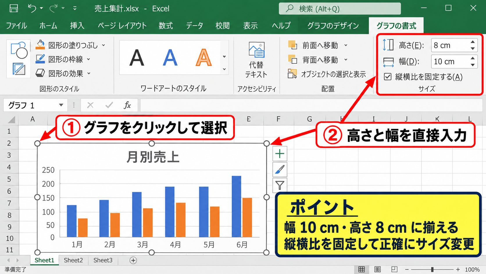 円グラフの大きさを揃える設定 - グラフの書式設定で幅と高さを入力