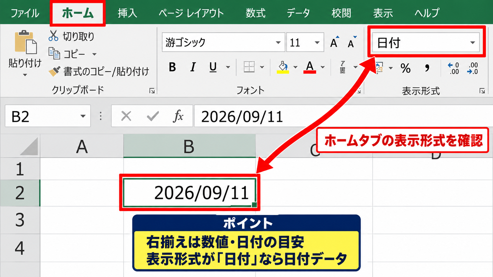 日付の横軸にするデータ入力と表示形式 - 日付データとして認識されているかの確認