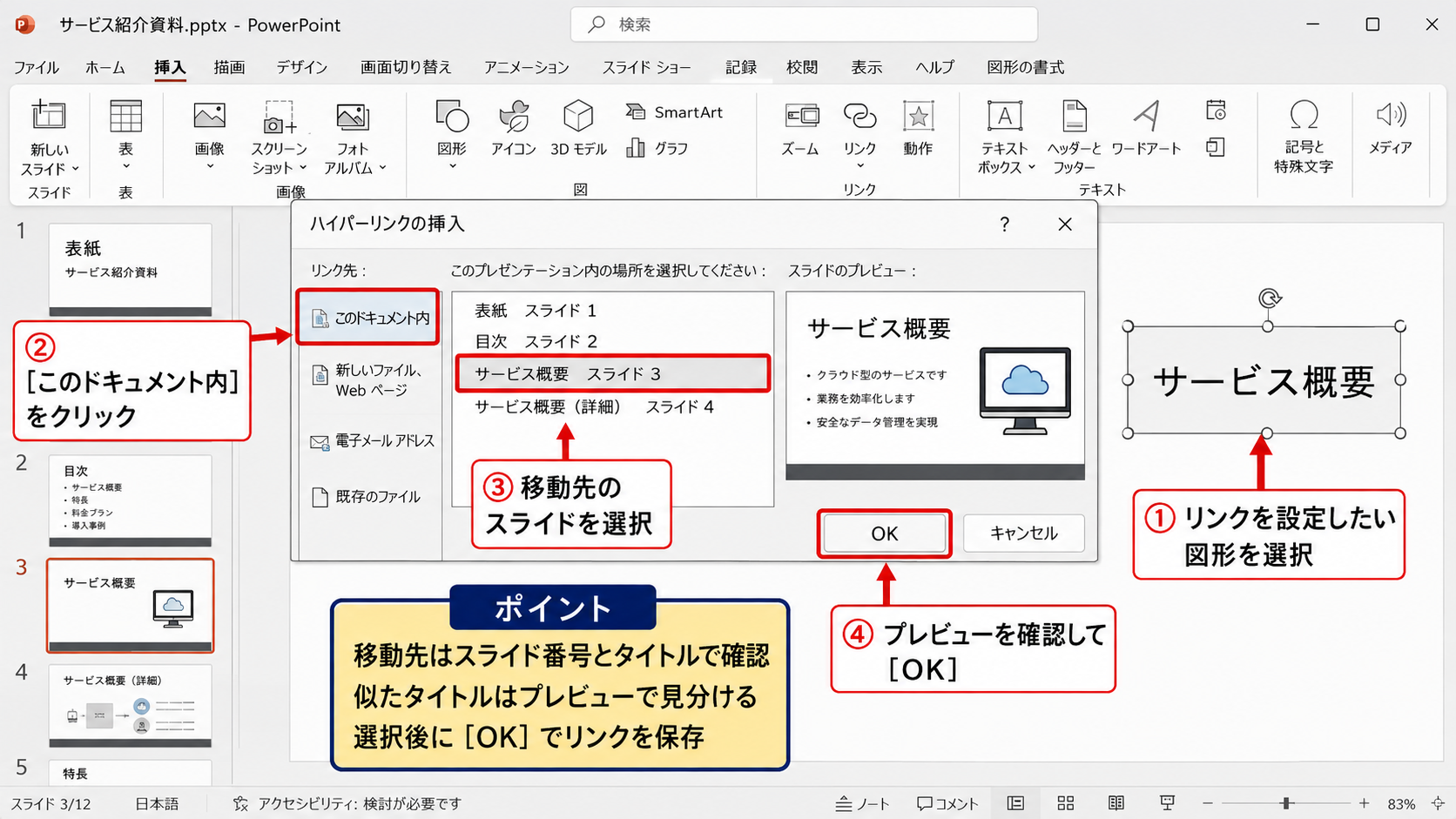 スライドへ移動する内部リンクの設定 - このドキュメント内を選ぶ手順