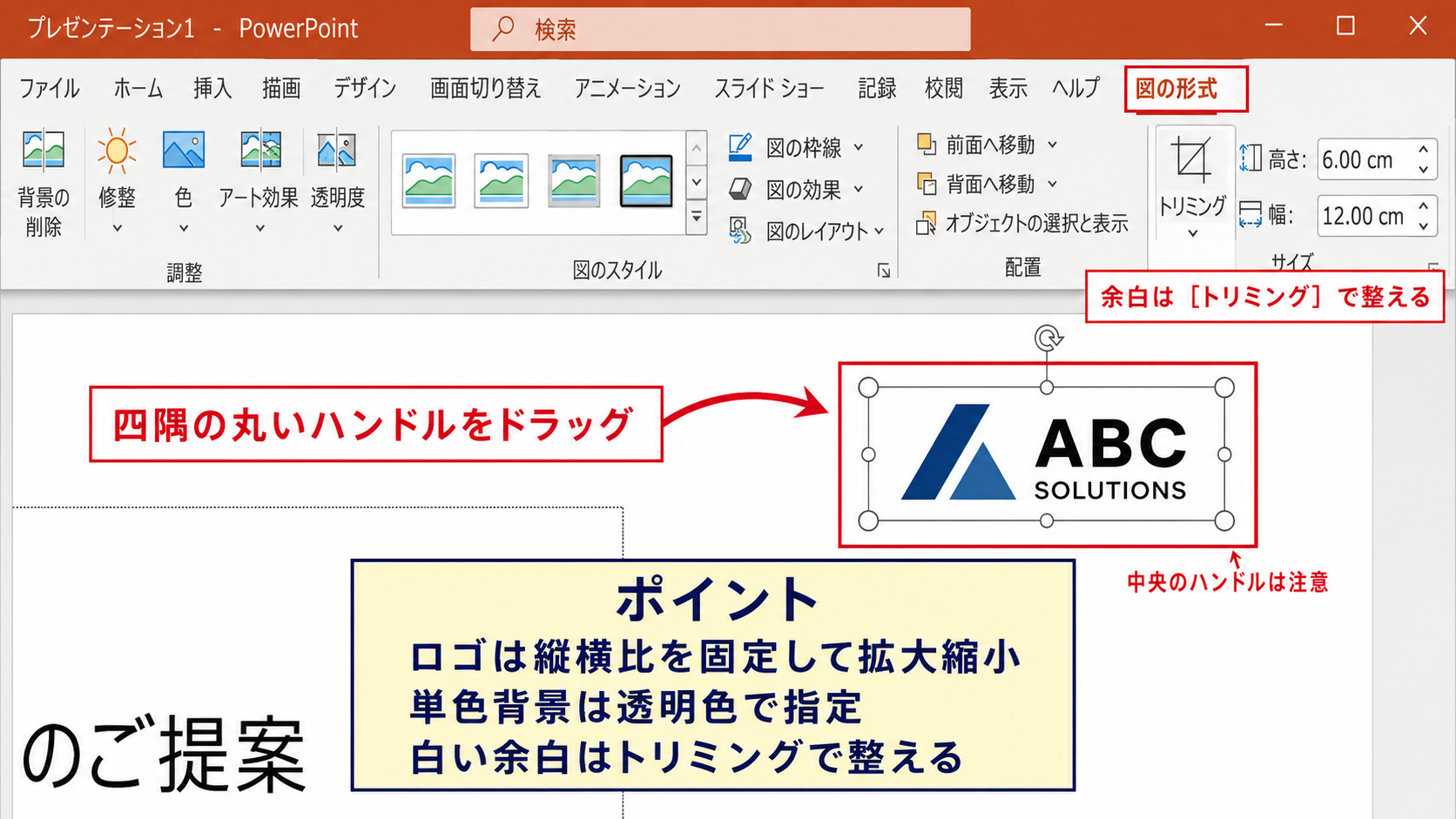 単色背景を透明にする透明色の指定 - ロゴやイラストを自然に配置する工夫