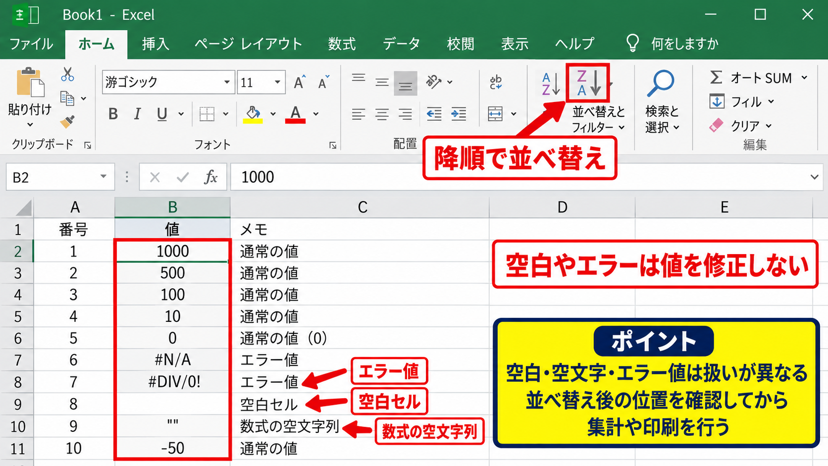 数値と文字列を降順に並べ替える判定 - 空白セルとエラー値の扱い
