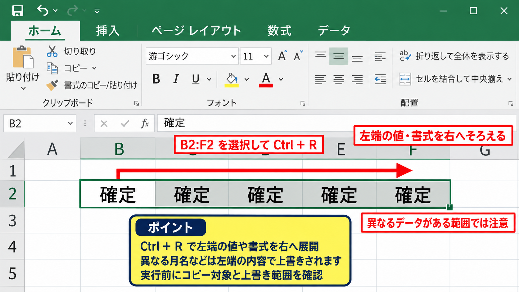 Ctrl+Rで右方向へコピーする方法 - 値や書式を横へそろえる操作