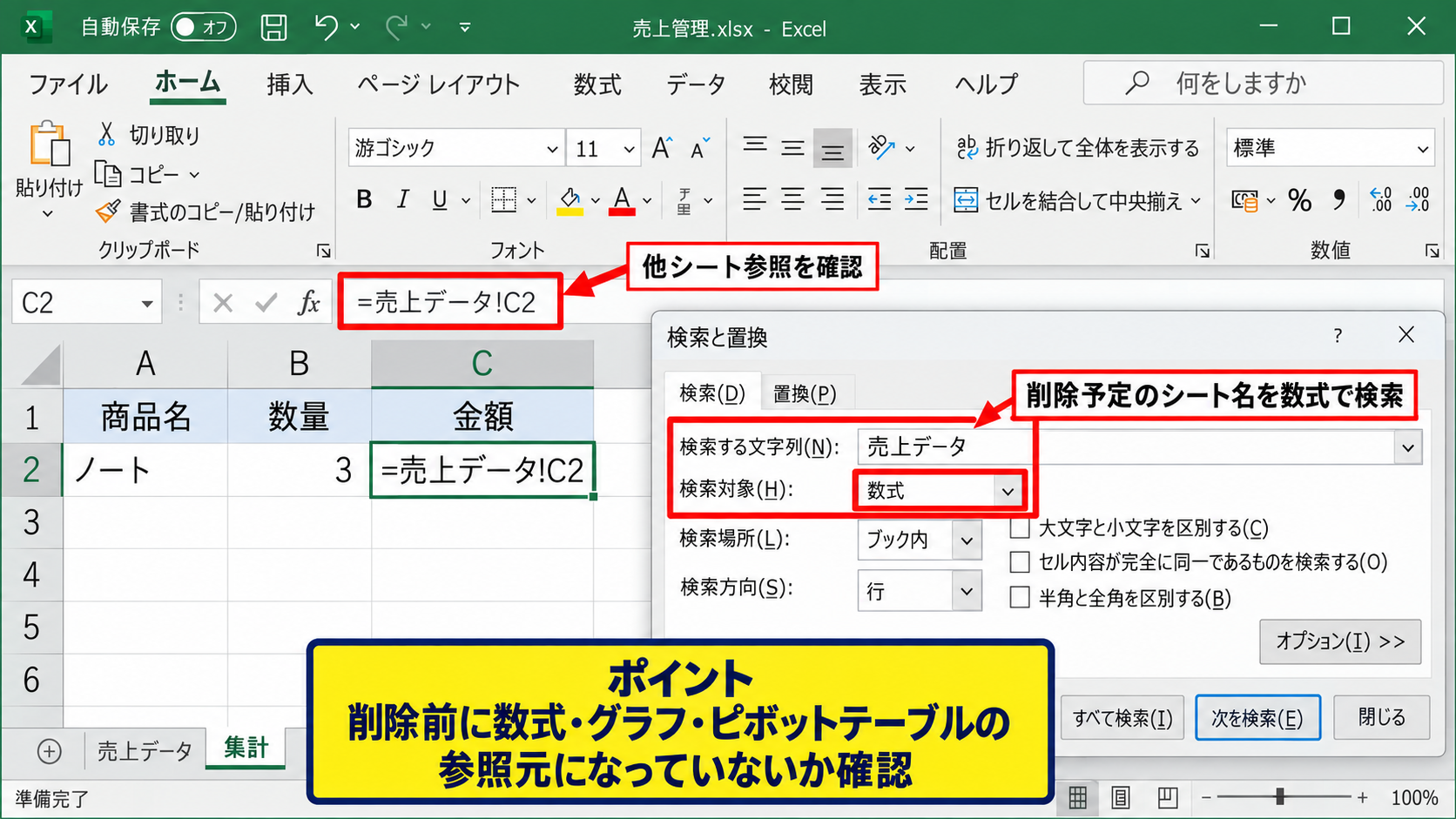 シート削除前のバックアップと対象確認 - 数式とリンク先の確認