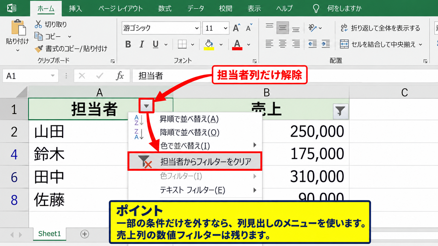 データタブからフィルターをクリアする方法 - 列ごとのフィルターから解除する操作