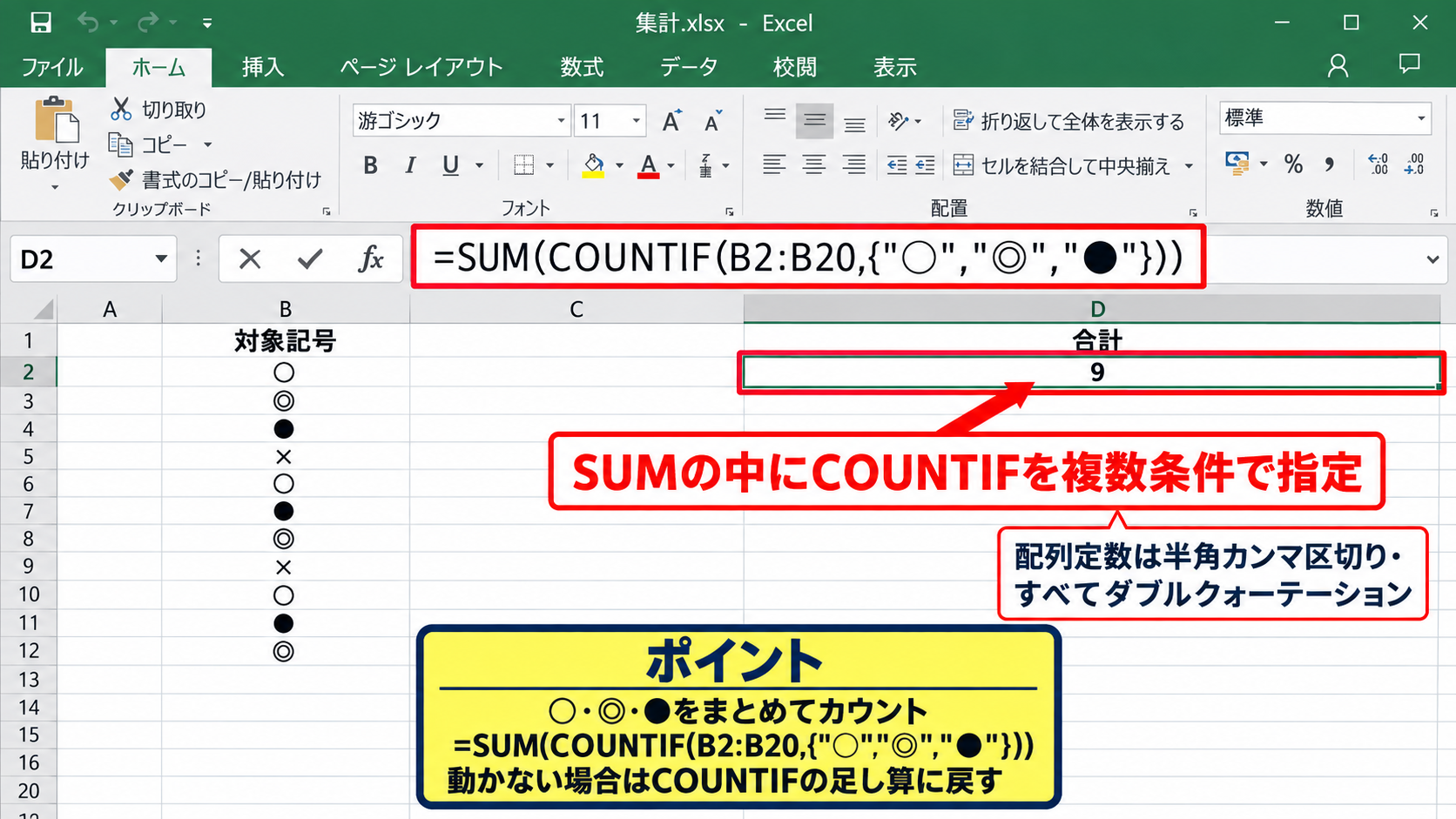 複数の丸記号を合計する数式 - SUM関数で複数条件をまとめる方法
